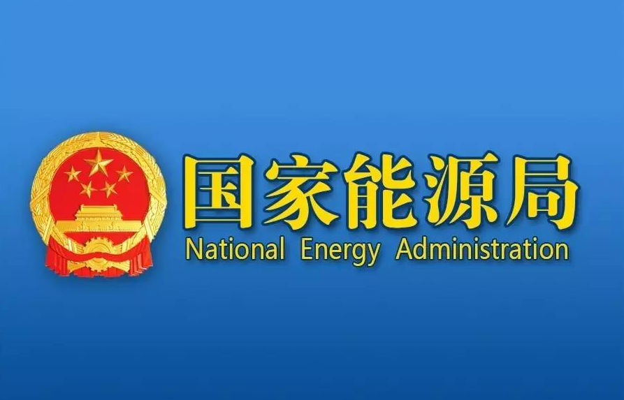 NEA regulates to accelerate integration of oil, gas exploration with new energy