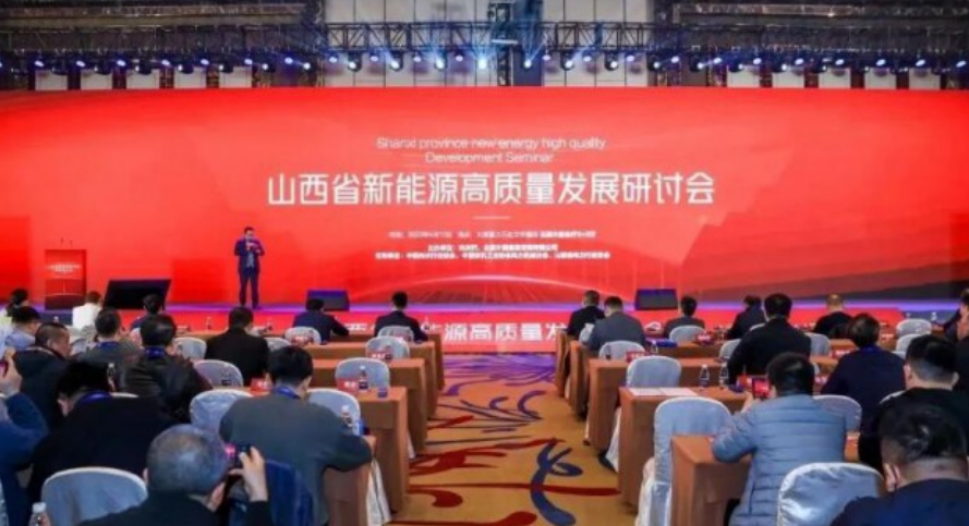 Representative of Concord New Energy delivered a speech at the Shanxi Province High Quality Development Seminar on New Energy held on April 13.