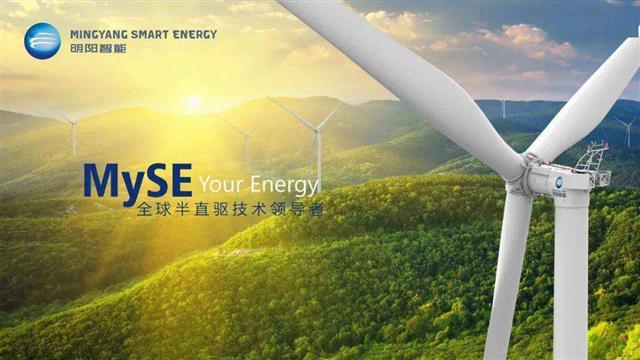 mingyang smart energy 明阳智能.jpg